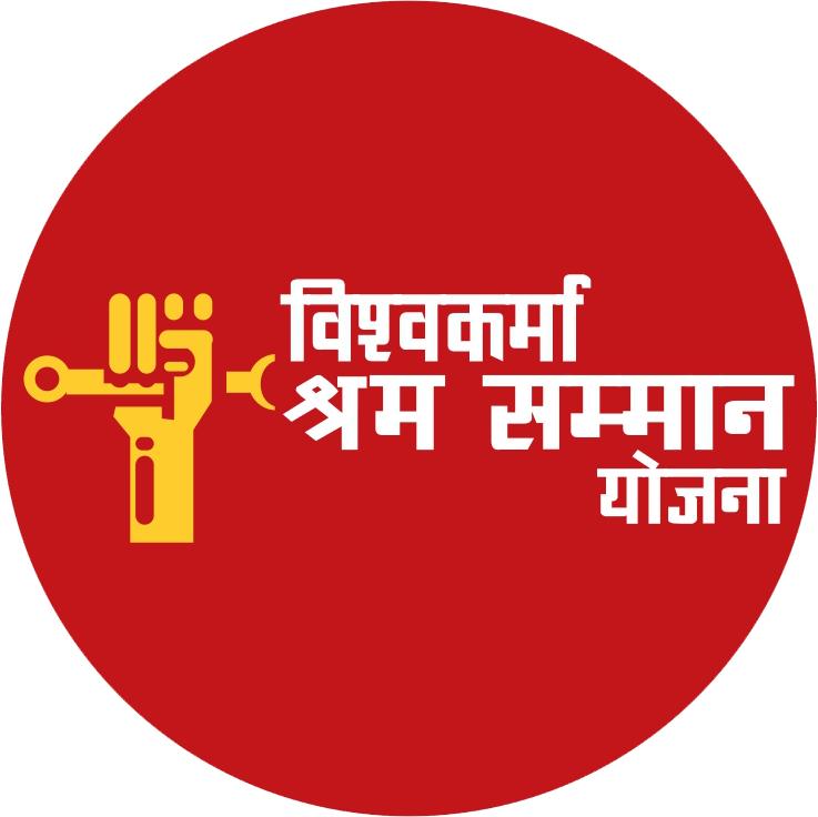 Vishwakarma Shram Samman Yojna
